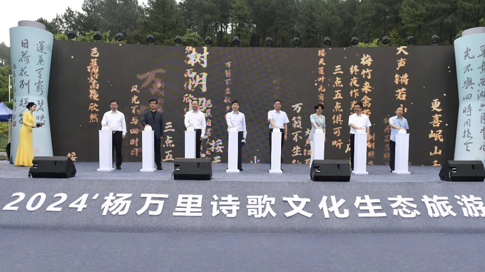 2024年楊萬里詩(shī)歌文化生態(tài)旅游季.jpg