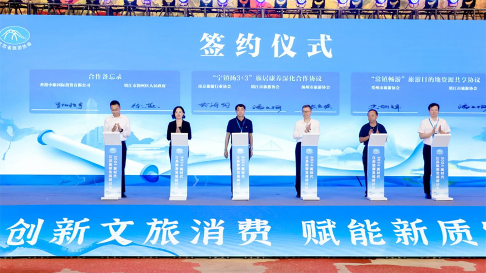 2024新時(shí)代江蘇旅游發(fā)展專題會(huì)議現(xiàn)場簽約儀式.jpg