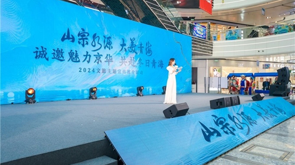 2024青海文旅推介活動.jpg