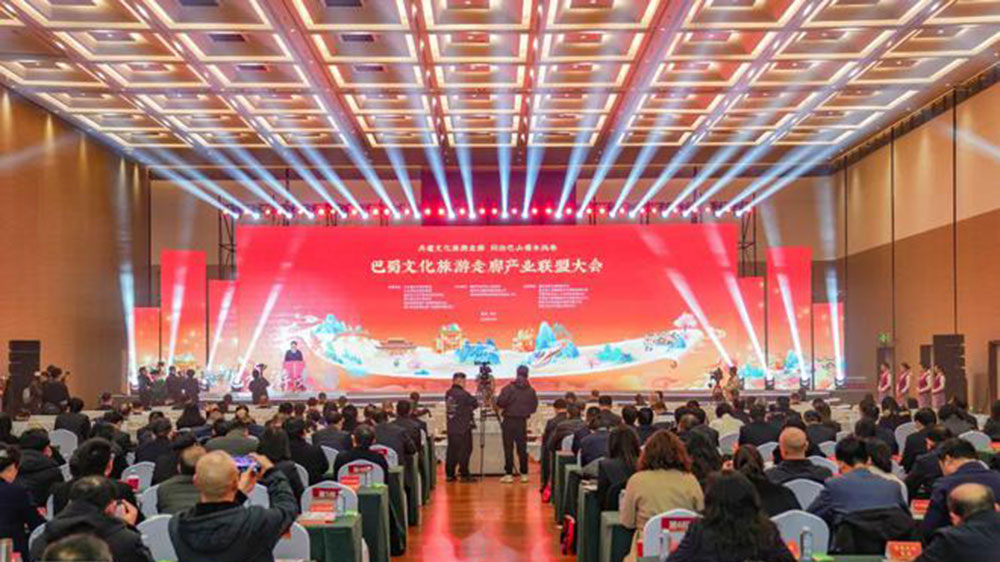 巴蜀文化旅游走廊產(chǎn)業(yè)聯(lián)盟大會(huì).jpg