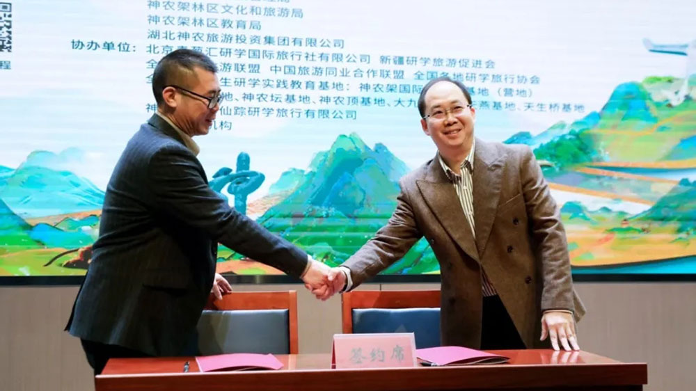 2025第十屆全國研學(xué)產(chǎn)業(yè)(神農(nóng)架)交易會現(xiàn)場簽約.jpg
