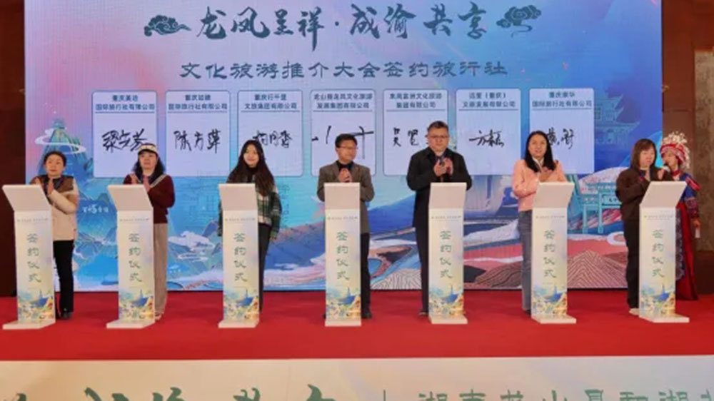 湖南省龍山縣和湖北省來(lái)鳳縣文化旅游協(xié)作推介大會(huì)現(xiàn)場(chǎng)簽約.jpg