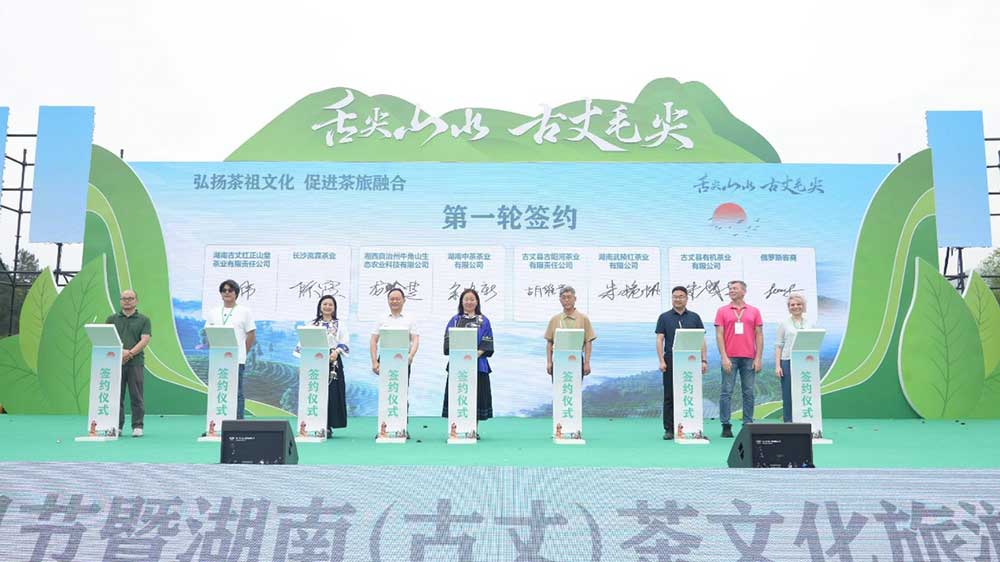 2025茶祖節(jié)暨湖南(古丈)茶文化旅游節(jié)現(xiàn)場(chǎng)簽約.jpg