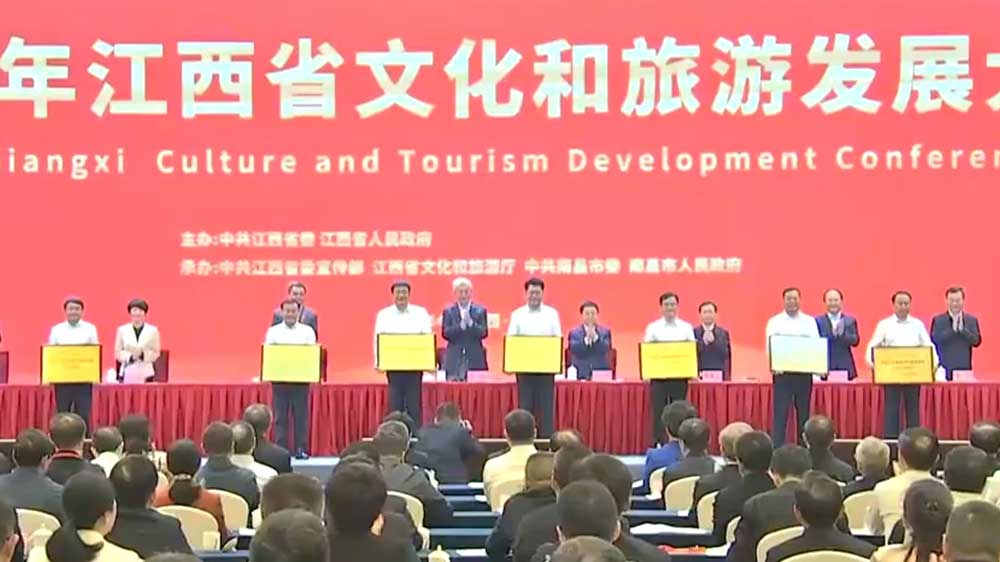 2025年江西省文化和旅游發(fā)展大會現(xiàn)場授牌.jpg