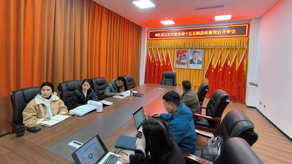 申扎規(guī)劃和色林錯3A文旅局匯報(bào)和交流2.jpg