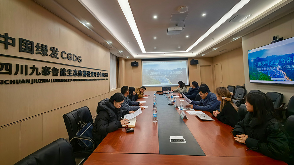 九寨漫時(shí)光旅游休閑街區(qū)創(chuàng)建省級(jí)旅游休閑街區(qū)州檢反饋會(huì)1.jpg