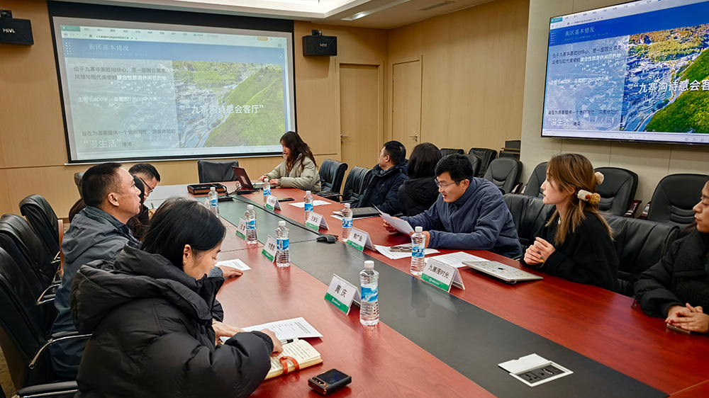 九寨漫時(shí)光旅游休閑街區(qū)創(chuàng)建省級(jí)旅游休閑街區(qū)州檢反饋會(huì)2.jpg