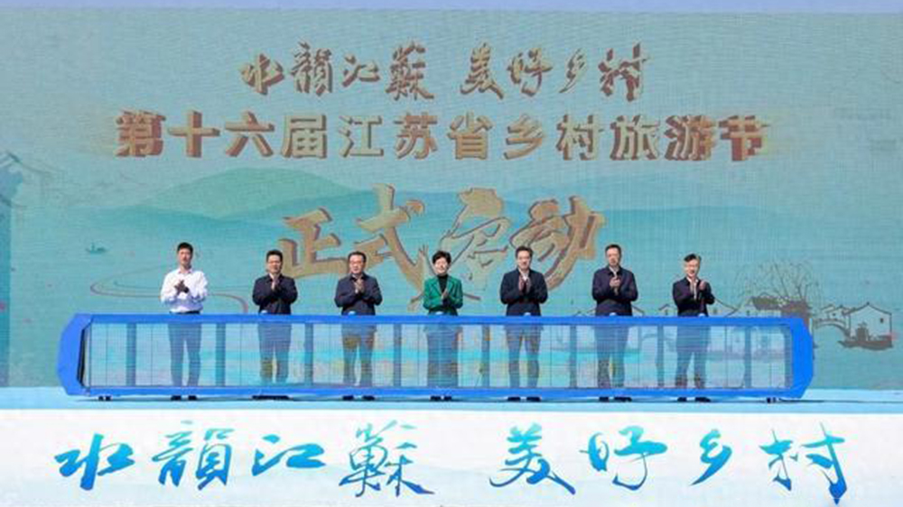 第十六屆江蘇省鄉(xiāng)村旅游節(jié).jpg