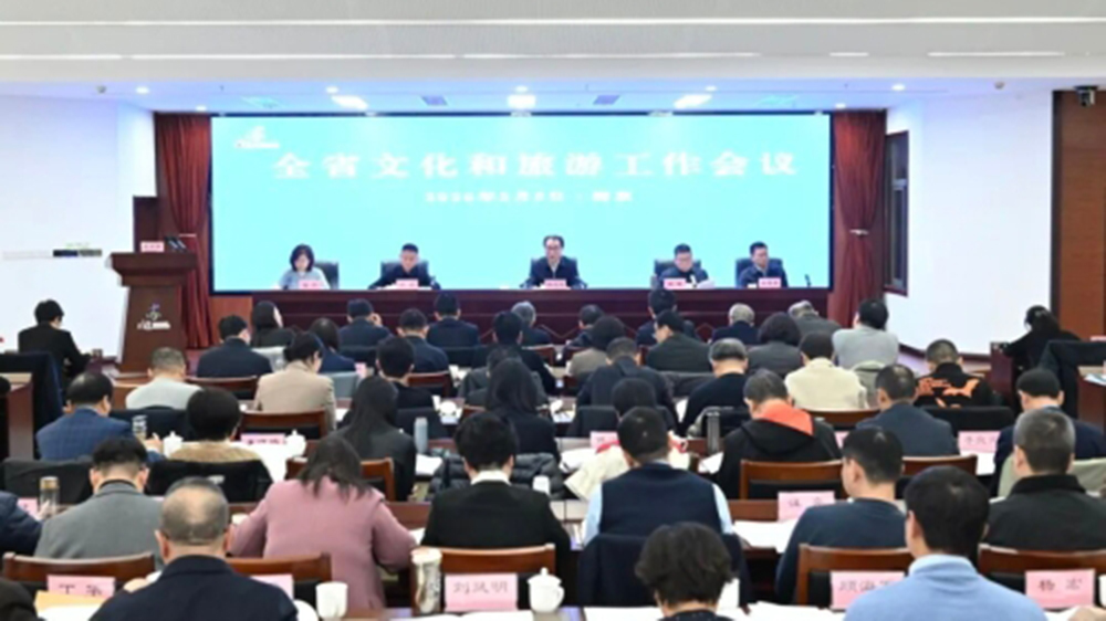 江蘇省文化和旅游工作會議.jpg