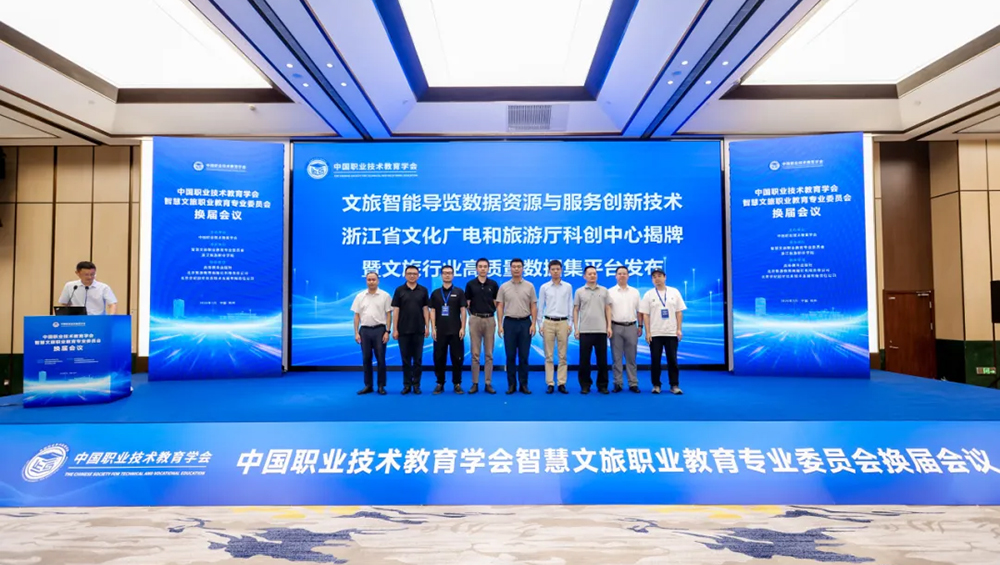 浙江省文旅行業(yè)高質(zhì)量數(shù)據(jù)集共創(chuàng)平臺(tái)發(fā)布儀式.jpg