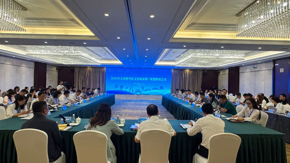 2026大香格里拉文化旅游推廣聯(lián)盟聯(lián)席會議.jpg