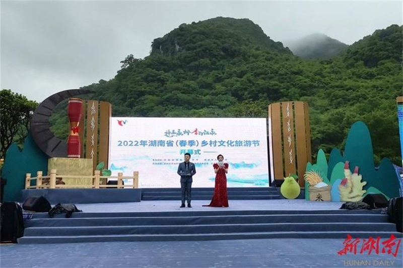 2022年湖南?。ù杭荆┼l(xiāng)村文化旅游節(jié)正式開啟，推動(dòng)鄉(xiāng)村旅游又好又快發(fā)展！