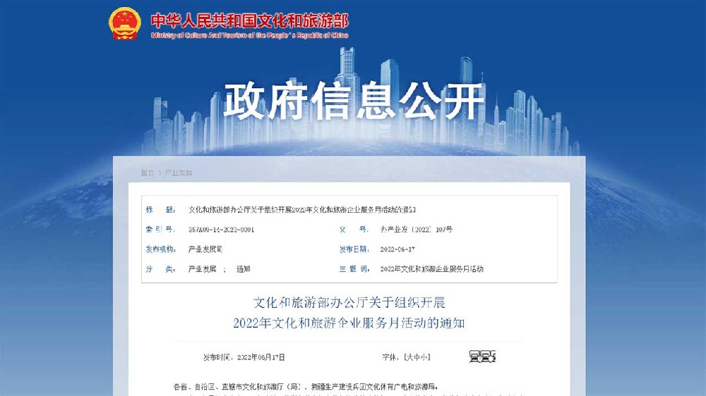 文旅動(dòng)態(tài)：2022年文化和旅游企業(yè)服務(wù)月活動(dòng)啟動(dòng)，五方面工作推動(dòng)政策措施落地落實(shí)！