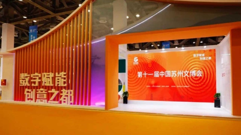 文旅動態(tài)：2022年第十一屆蘇州文博會成功舉辦，數(shù)字推動“文化+”創(chuàng)新產(chǎn)業(yè)深度融合！
