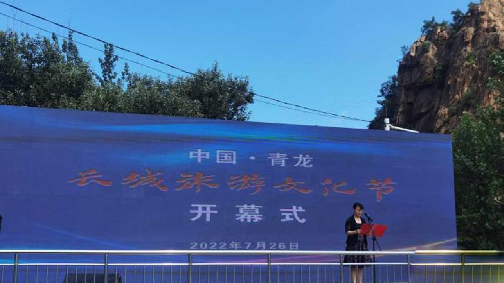 河北：青龍長城旅游文化節(jié)在祖山鎮(zhèn)開幕，助力秦皇島打造國際一流旅游城市！