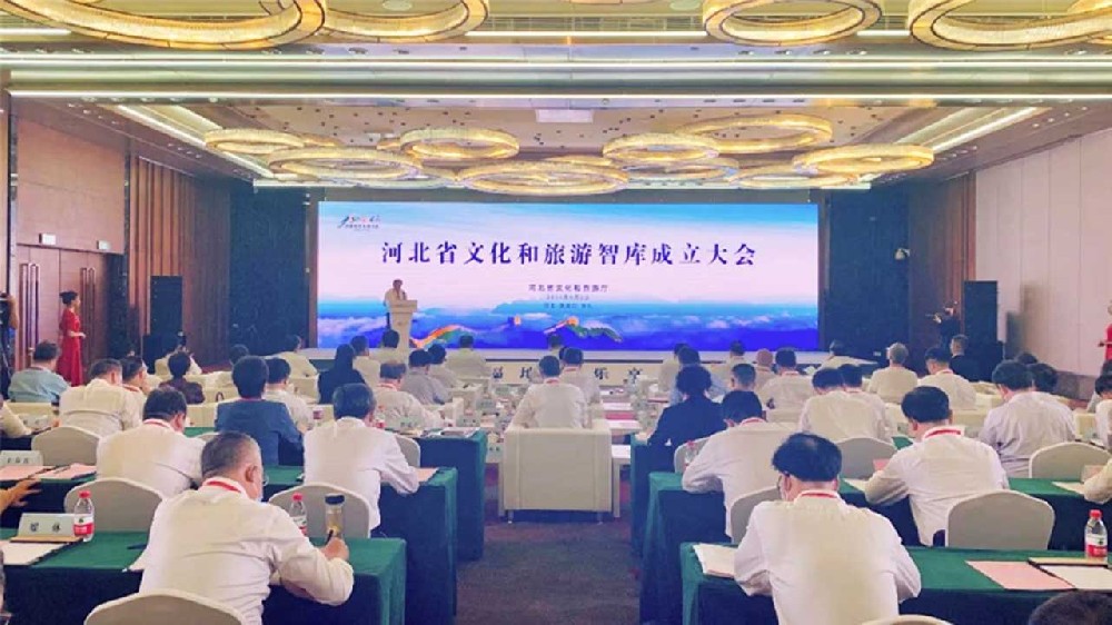 文旅動(dòng)態(tài)：河北省文化和旅游智庫成立大會(huì)召開，加快推進(jìn)文化強(qiáng)省、旅游強(qiáng)省建設(shè)！