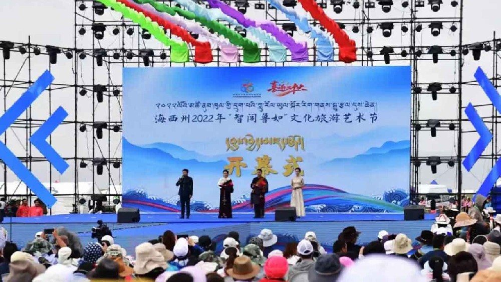 海西州：2022年“智閣魯如”文化旅游藝術(shù)節(jié)順利舉辦，推動文旅高質(zhì)量發(fā)展！