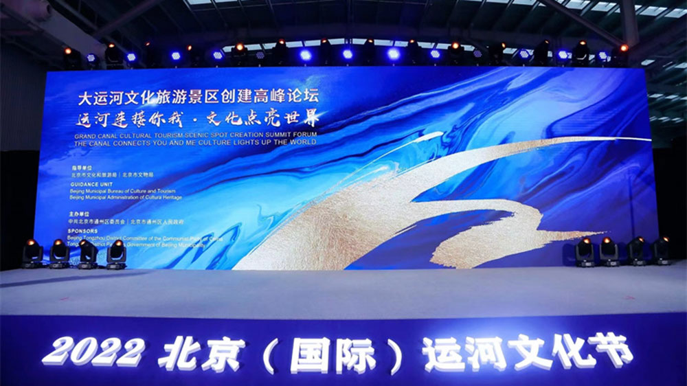 文旅動態(tài)：大運河文化旅游景區(qū)創(chuàng)建高峰論壇在北京召開，進(jìn)一步擦亮國家文化名片！