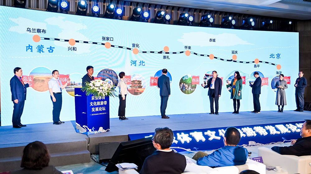 文旅：京張兩市共同發(fā)布三條文化旅游精品線路，攜手共建奧運體育文化旅游帶！