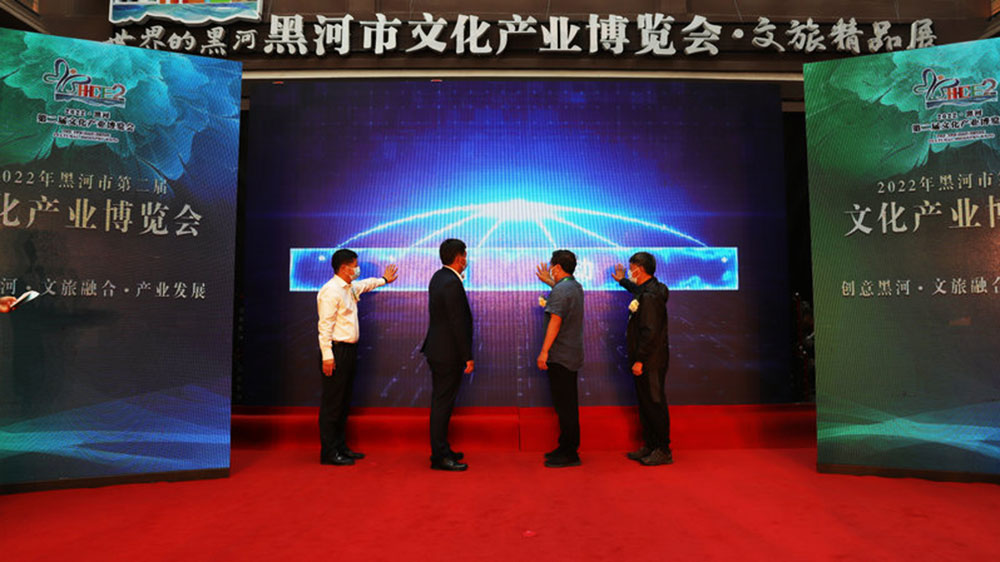 黑龍江：黑河市第二屆文化產(chǎn)業(yè)博覽會開幕，助推文化產(chǎn)業(yè)高質(zhì)量發(fā)展！