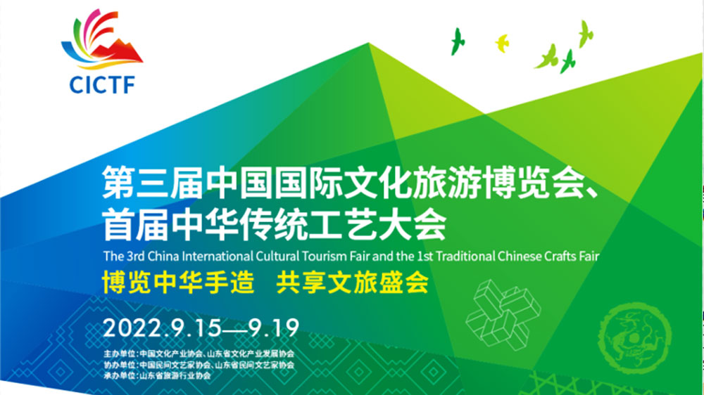 文旅：第三屆中國國際文化旅游博覽會將于9月15日啟幕，開拓文旅融合新天地！