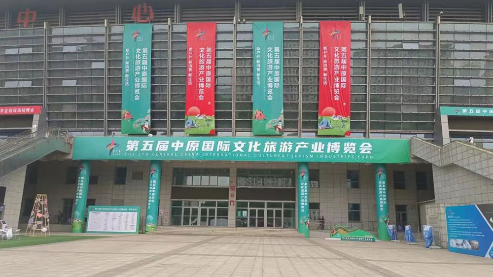 河南：2022第五屆中原國際文化旅游產(chǎn)業(yè)博覽會順利開幕，助力打造全國沉浸式文旅目的地！