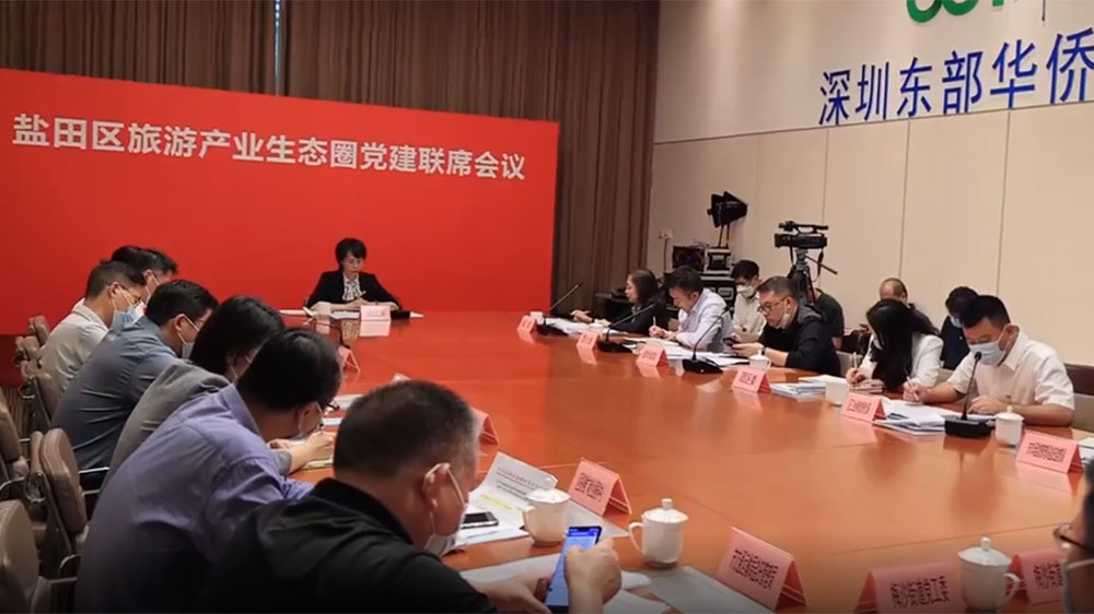 深圳：鹽田區(qū)旅游產(chǎn)業(yè)生態(tài)圈黨建聯(lián)席會議舉行，助力全域旅游高質(zhì)量發(fā)展！