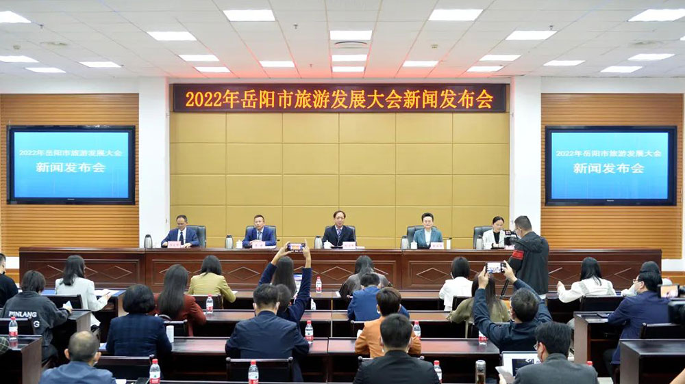 湖南：2022年岳陽市旅游發(fā)展大會將于11月14日舉辦，推動文旅產(chǎn)業(yè)高質(zhì)量發(fā)展！