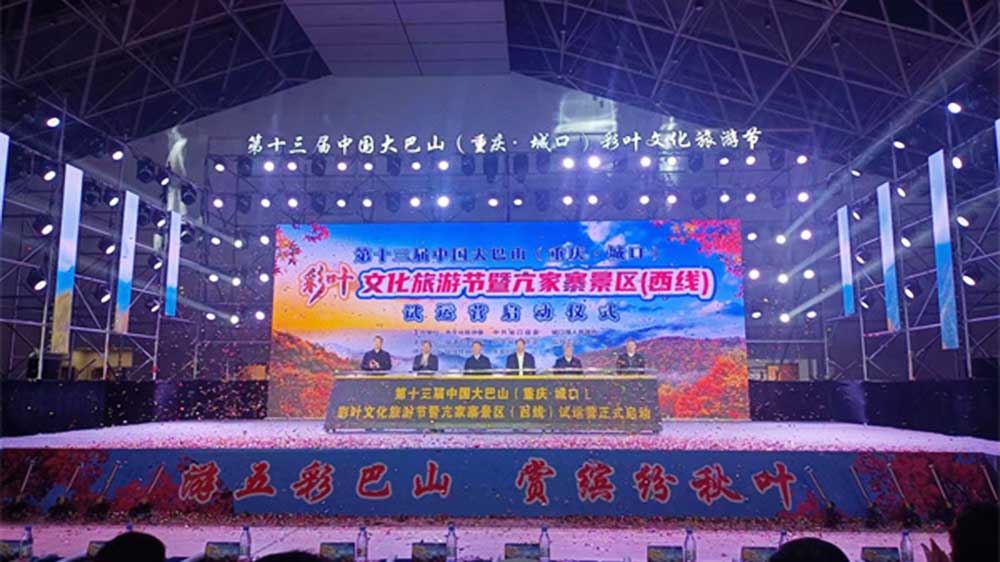 重慶：第十三屆中國大巴山重慶·城口彩葉文化旅游節(jié)舉行，推動農(nóng)文旅融合發(fā)展！