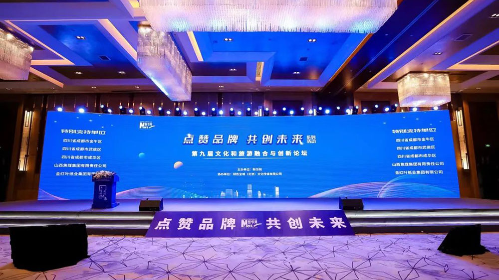 文旅動態(tài)：第九屆文化和旅游融合與創(chuàng)新論壇舉行，成都市武侯區(qū)再獲兩項殊榮！