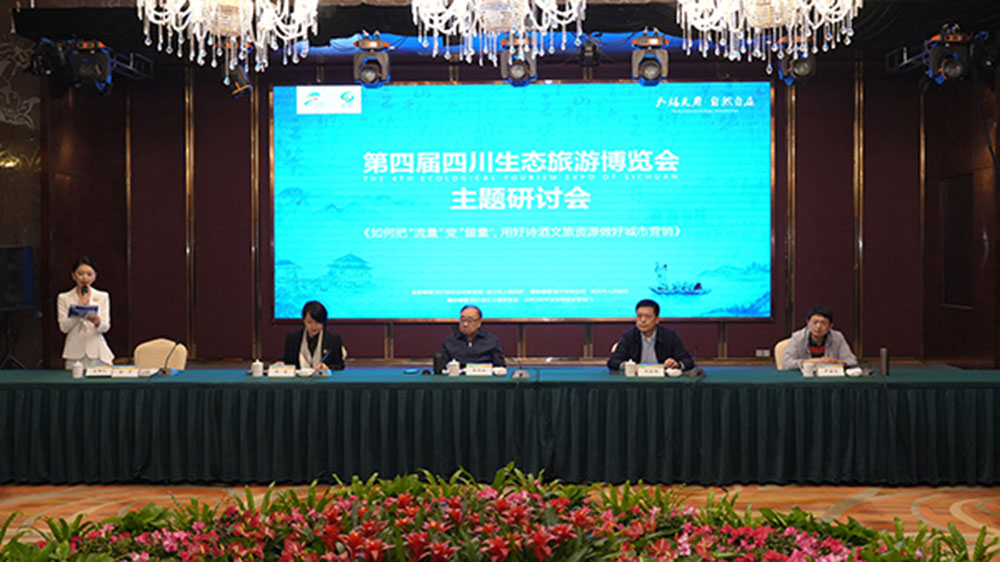 文旅動態(tài)：生態(tài)旅游發(fā)展研討會在遂寧射洪市召開，助推文化和旅游業(yè)高質量發(fā)展！