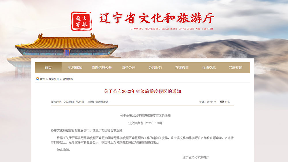 遼寧：海王九島旅游度假區(qū)成功創(chuàng)建省級(jí)旅游度假區(qū)，加快打造海島度假發(fā)展示范樣板！