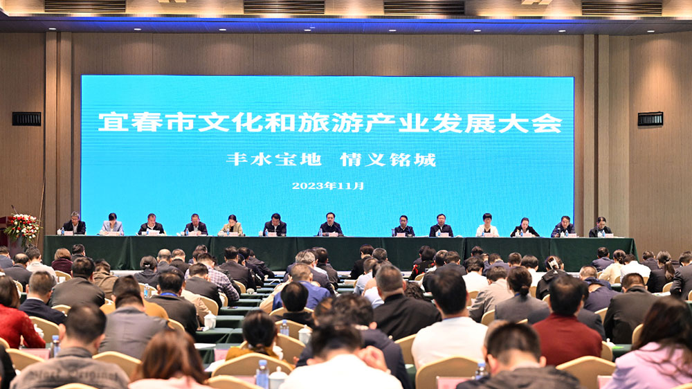 江西：2023年宜春市文化和旅游產(chǎn)業(yè)發(fā)展大會(huì)舉行，全面推動(dòng)文旅產(chǎn)業(yè)高質(zhì)量發(fā)展！