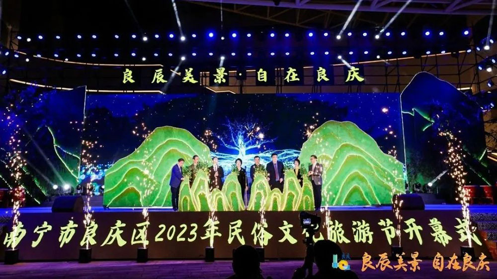 廣西：南寧市良慶區(qū)2023年民俗文化旅游節(jié)開(kāi)幕，持續(xù)推動(dòng)商文旅體深入融合發(fā)展！