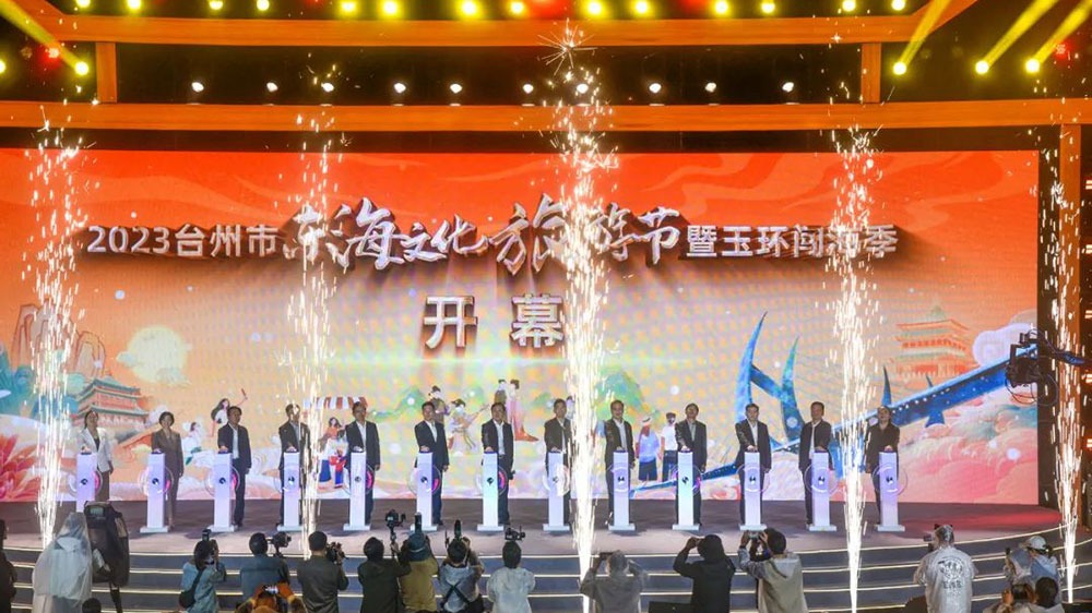 2023浙江臺(tái)州東海文化旅游節(jié)開(kāi)幕式 2023浙江臺(tái)州東海文化旅游節(jié)開(kāi)幕式.jpg