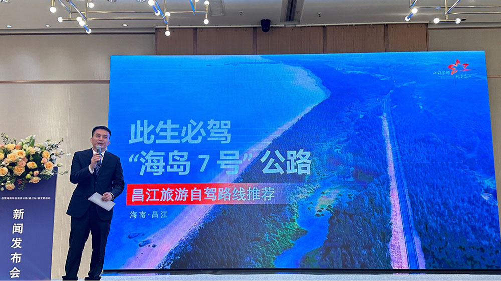 自駕海南環(huán)島旅游公路(昌江站)首發(fā)團(tuán)新聞發(fā)布會現(xiàn)場.jpg