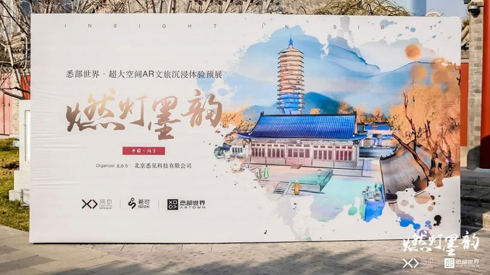 北京：“大運(yùn)河燃燈墨韻”AR文旅沉浸體驗(yàn)展開啟，體現(xiàn)出科技和文化融合發(fā)展的新趨勢(shì)！