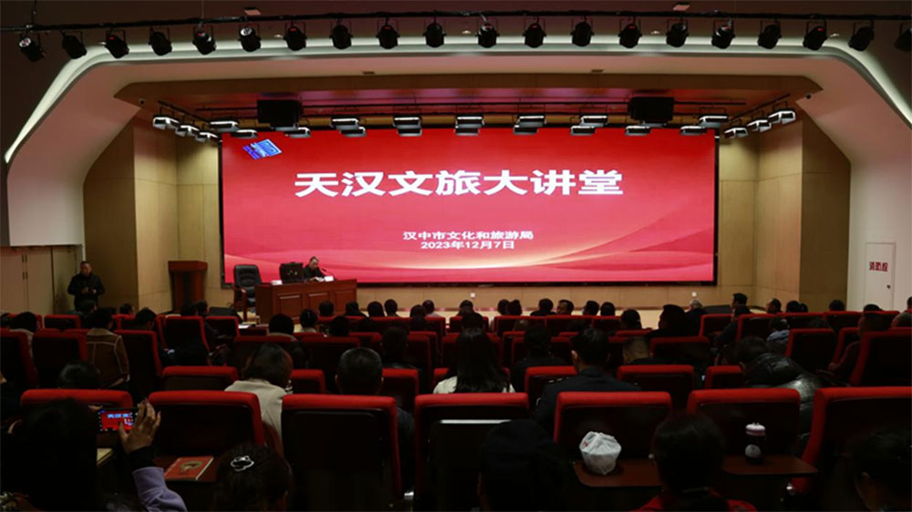 陜西：漢中市文化和旅游局舉行“天漢文旅大講堂”，加快推動(dòng)文旅產(chǎn)業(yè)高質(zhì)量發(fā)展！
