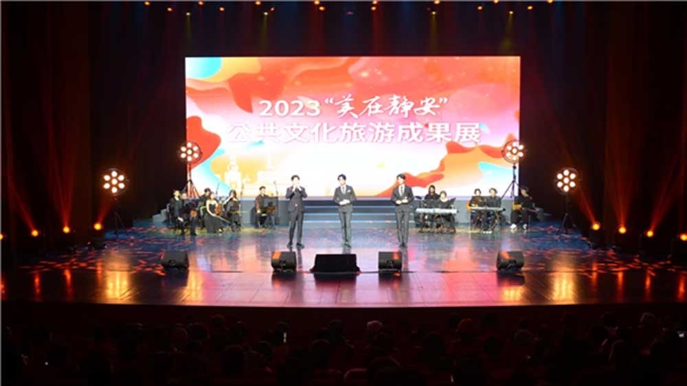 上海：2023“美在靜安”公共文化旅游成果展舉行，有力推動了公共文化服務(wù)高質(zhì)量發(fā)展！