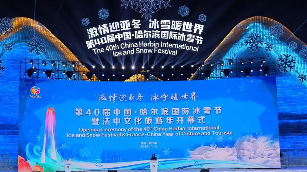 文旅：第40屆中國哈爾濱國際冰雪節(jié)正式舉行，推動龍江特色文化旅游高質(zhì)量發(fā)展！