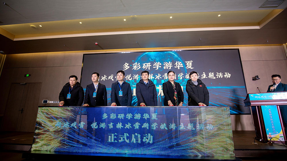 “研冰戲雪-悅游吉林”冰雪研學(xué)旅游主題活動(dòng)現(xiàn)場.jpg