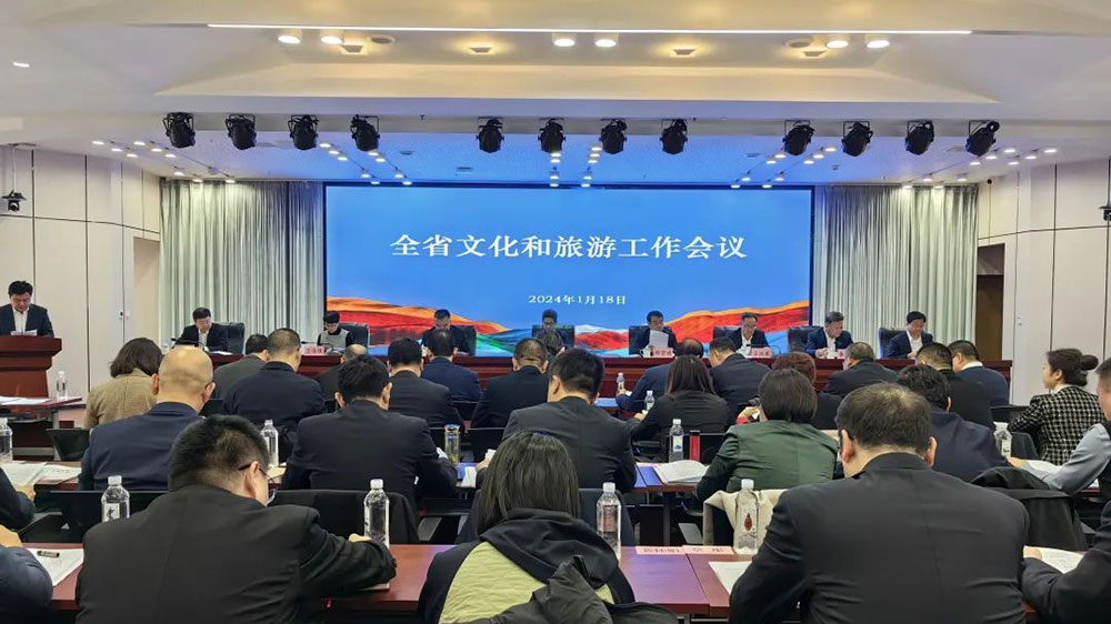 甘肅：2024年甘肅省文化和旅游工作會議召開，進一步推動文化和旅游產(chǎn)業(yè)高質(zhì)量發(fā)展！