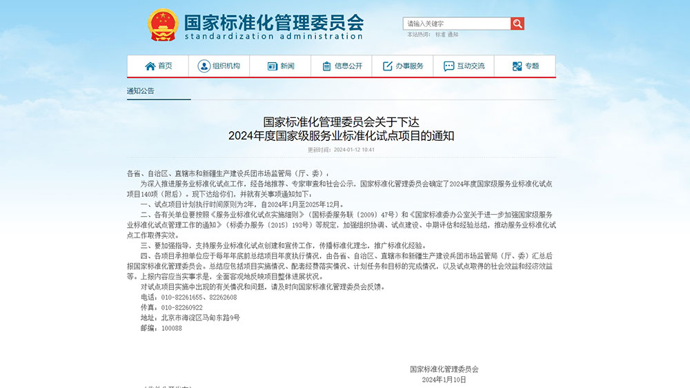 文旅動(dòng)態(tài)：2024年度國(guó)家級(jí)服務(wù)業(yè)標(biāo)準(zhǔn)化試點(diǎn)項(xiàng)目名單出爐，四川蒙頂山項(xiàng)目成功上榜！