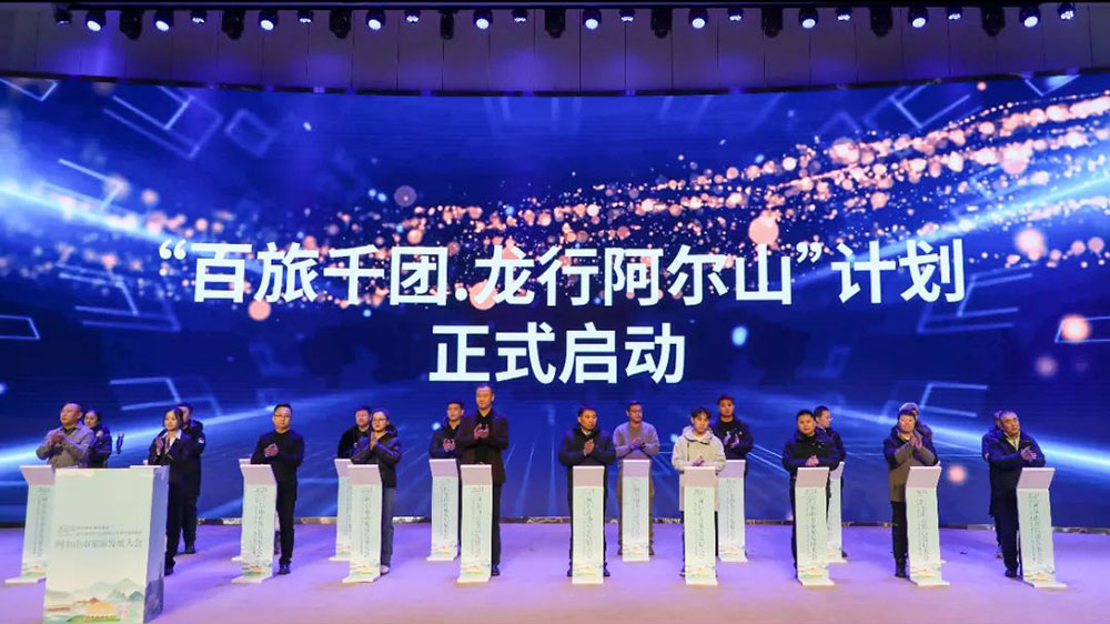 內(nèi)蒙古：2024“百旅千團(tuán)·龍行阿爾山”計(jì)劃啟動(dòng)儀式正式舉行，助推旅游業(yè)高質(zhì)量發(fā)展！