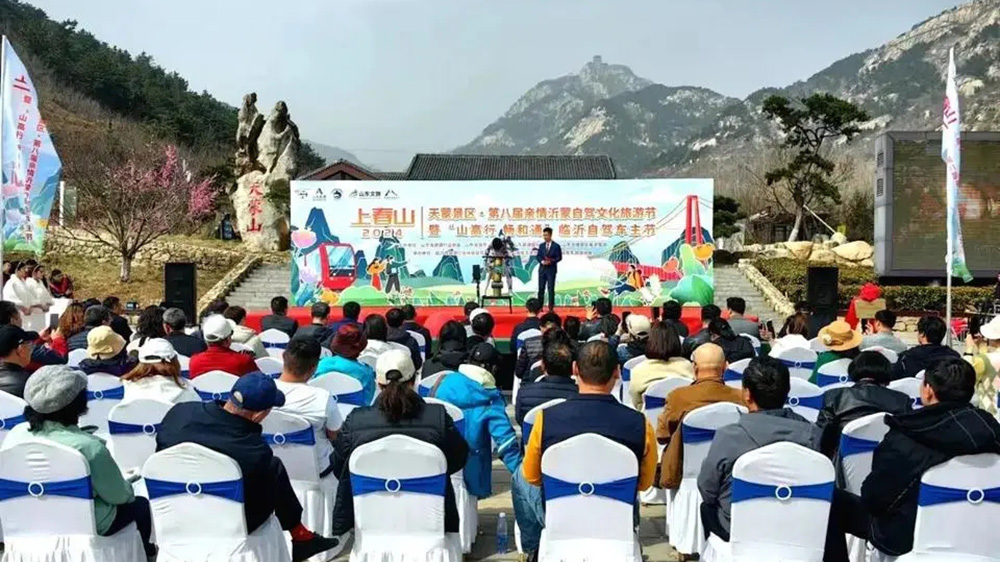 山東：天蒙景區(qū)第八屆親情沂蒙自駕文化旅游節(jié)啟幕，共同推動交旅融合高質(zhì)量發(fā)展！