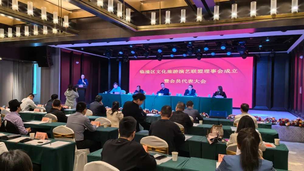 陜西：西安市臨潼區(qū)文化旅游演藝企業(yè)聯(lián)盟成立，進(jìn)一步推動(dòng)文旅產(chǎn)業(yè)高質(zhì)量發(fā)展！