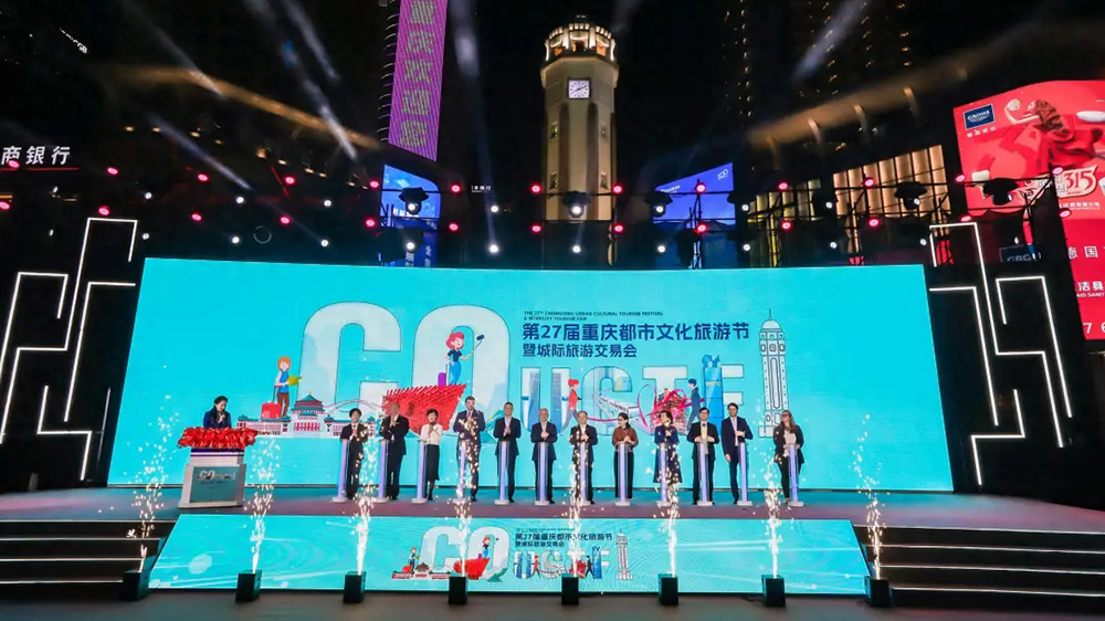 文旅：第27屆重慶都市文化旅游節(jié)暨城際旅游交易會(huì)舉行，共謀文旅深度融合發(fā)展！