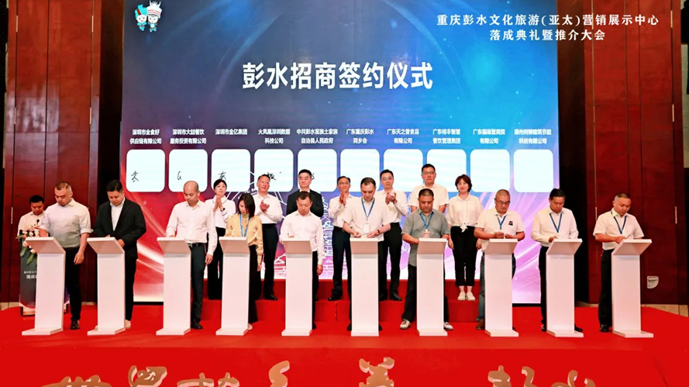 文旅：重慶彭水文化旅游（亞太）營銷展示中心推介大會在廣州舉行，推動兩地文旅產(chǎn)業(yè)發(fā)展！