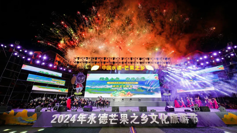 云南：2024年永德芒果之鄉(xiāng)文化旅游節(jié)開幕，進一步促進文旅產(chǎn)業(yè)高質(zhì)量發(fā)展！
