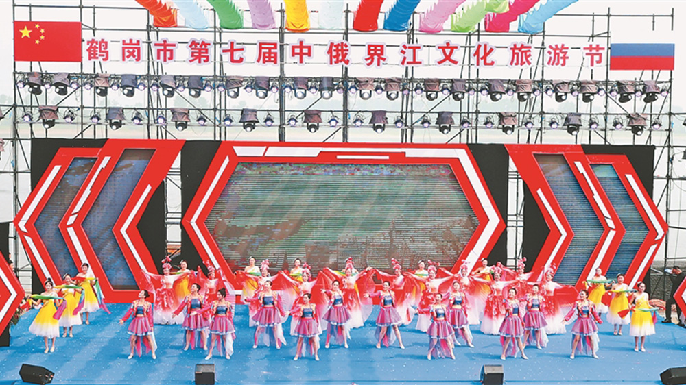 黑龍江：第七屆中俄界江文化旅游節(jié)在鶴崗市正式舉行，促進兩國文旅產(chǎn)業(yè)高質(zhì)量發(fā)展！